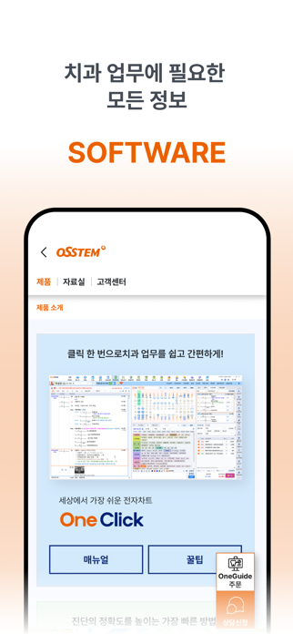 OSSTEM Screenshot 9 of 10
