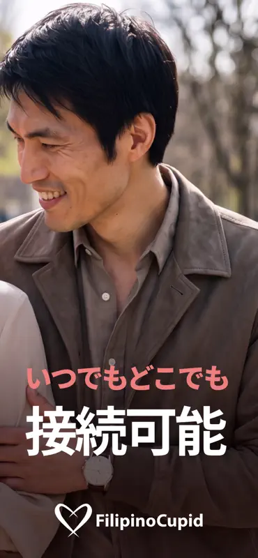 FlipinoCupid：フィリピン人向けマッチングアプリ screenshot 3 of 5
