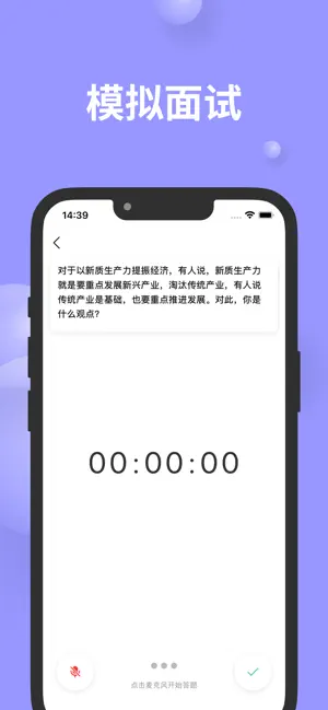公考面试间 screenshot 3