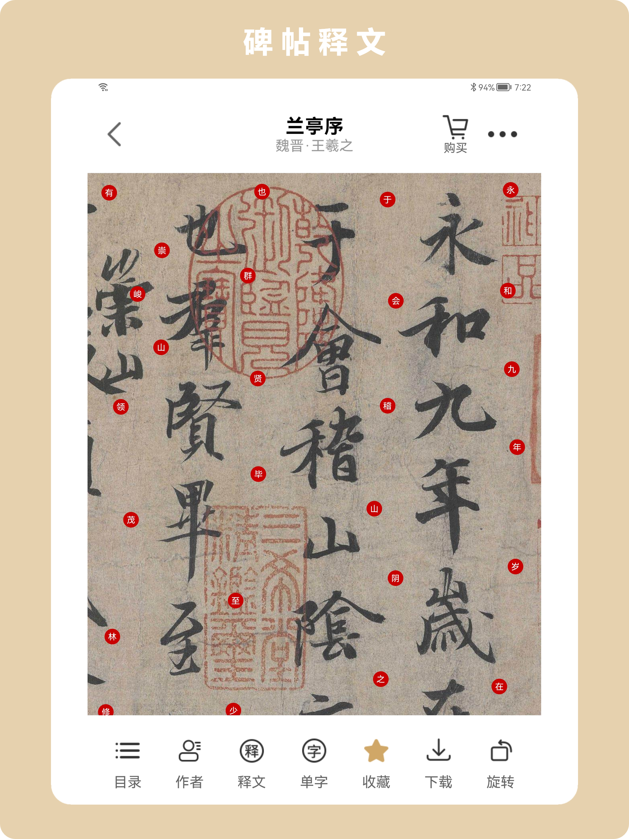 临古学书-历代书法碑帖掌上字帖字典集字临摹