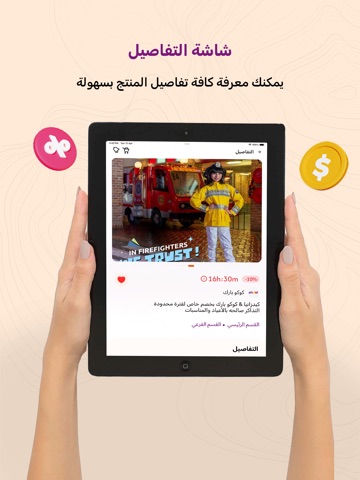 Coco Park - كوكو بارك iPad screenshot