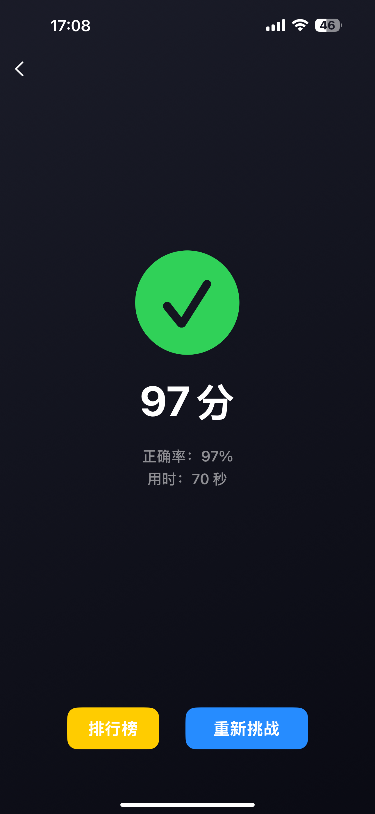 口算测试 screenshot 5
