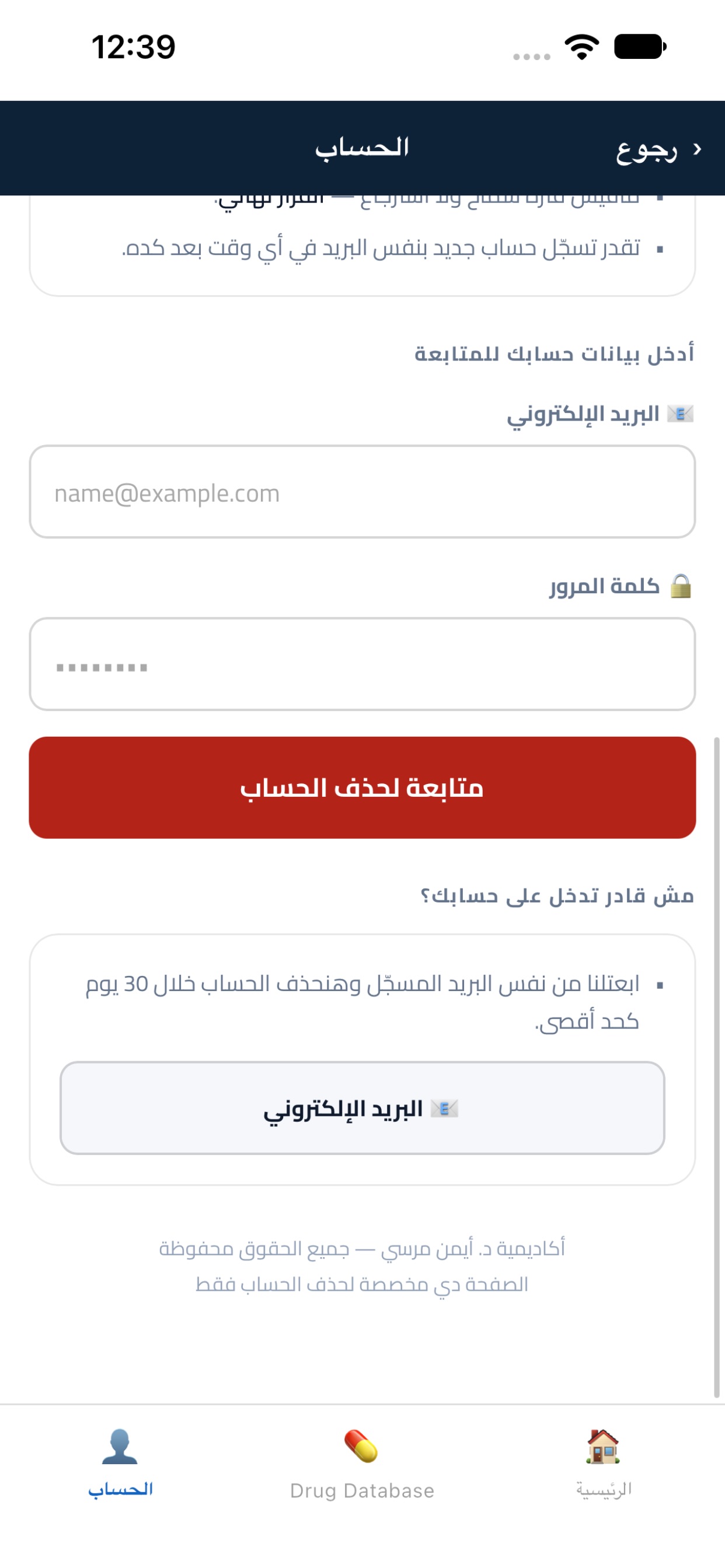 Screenshot 7 of Dr Ayman Morsy Academy