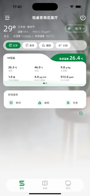 舒恒管家2.0 screenshot 1