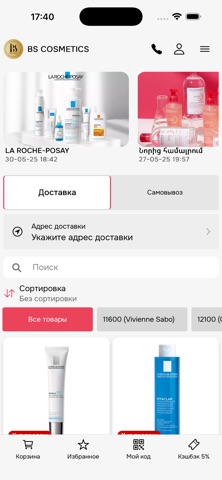 BS Cosmetics Screenshot 2 of 3