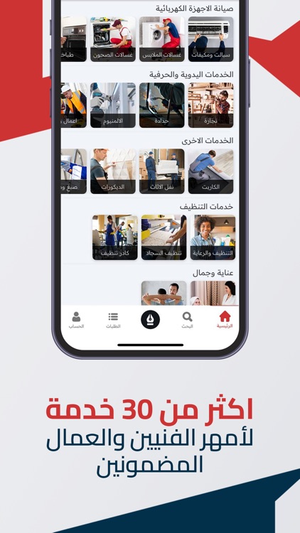 خدماتي - للخدمات المنزلية