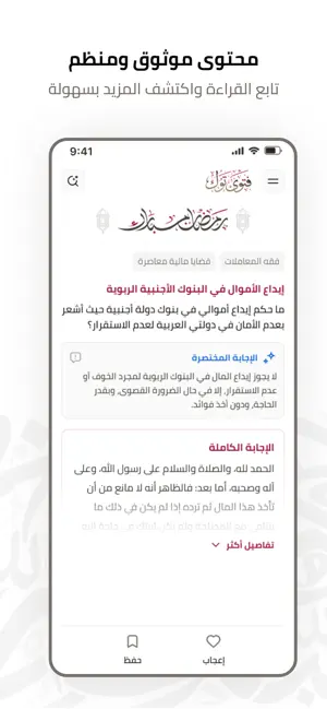 فتوى توك screenshot 2
