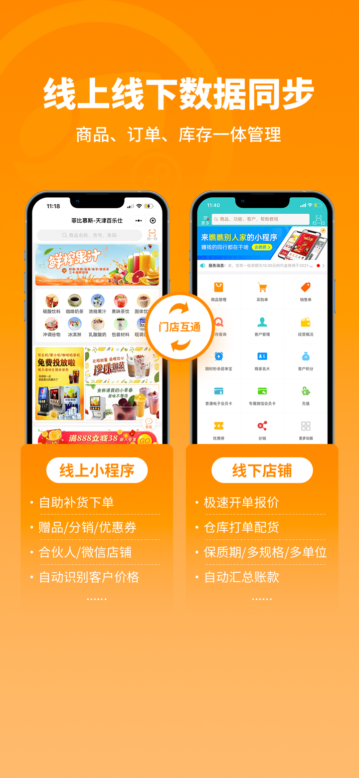 秦丝销货宝-进销存+小程序订货下单 screenshot 3