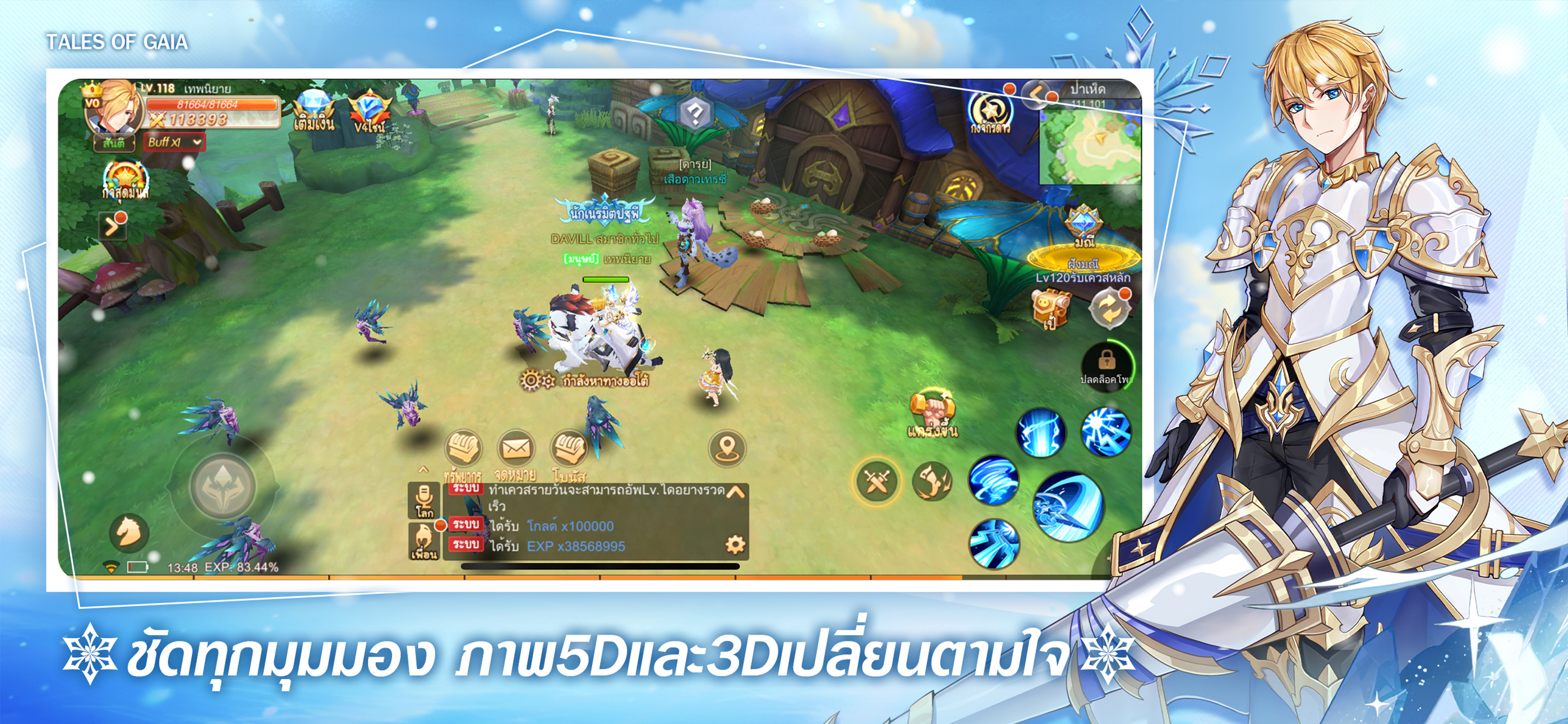 Tales of gaia- PVPศึกชิงจ้าว