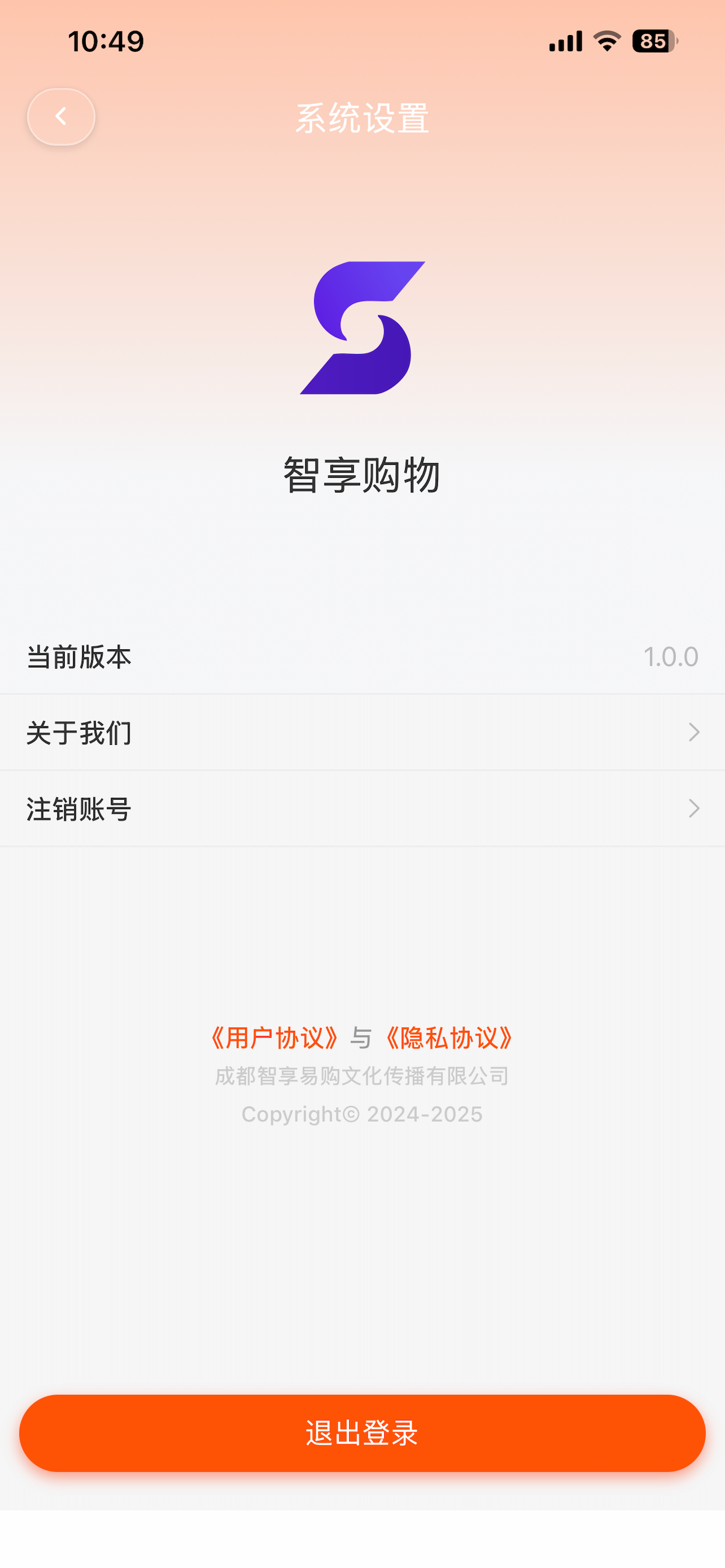 智享购物 screenshot 6