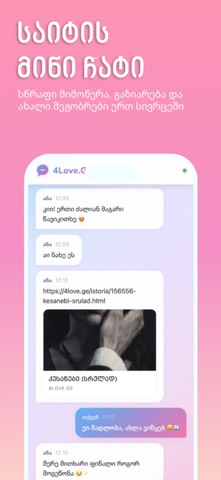 4Love Ge Screenshot 8 of 8