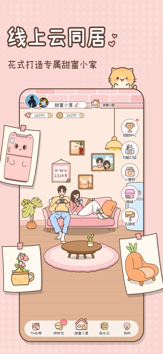 甜蜜轨迹-云养娃，情侣恋爱记录必备