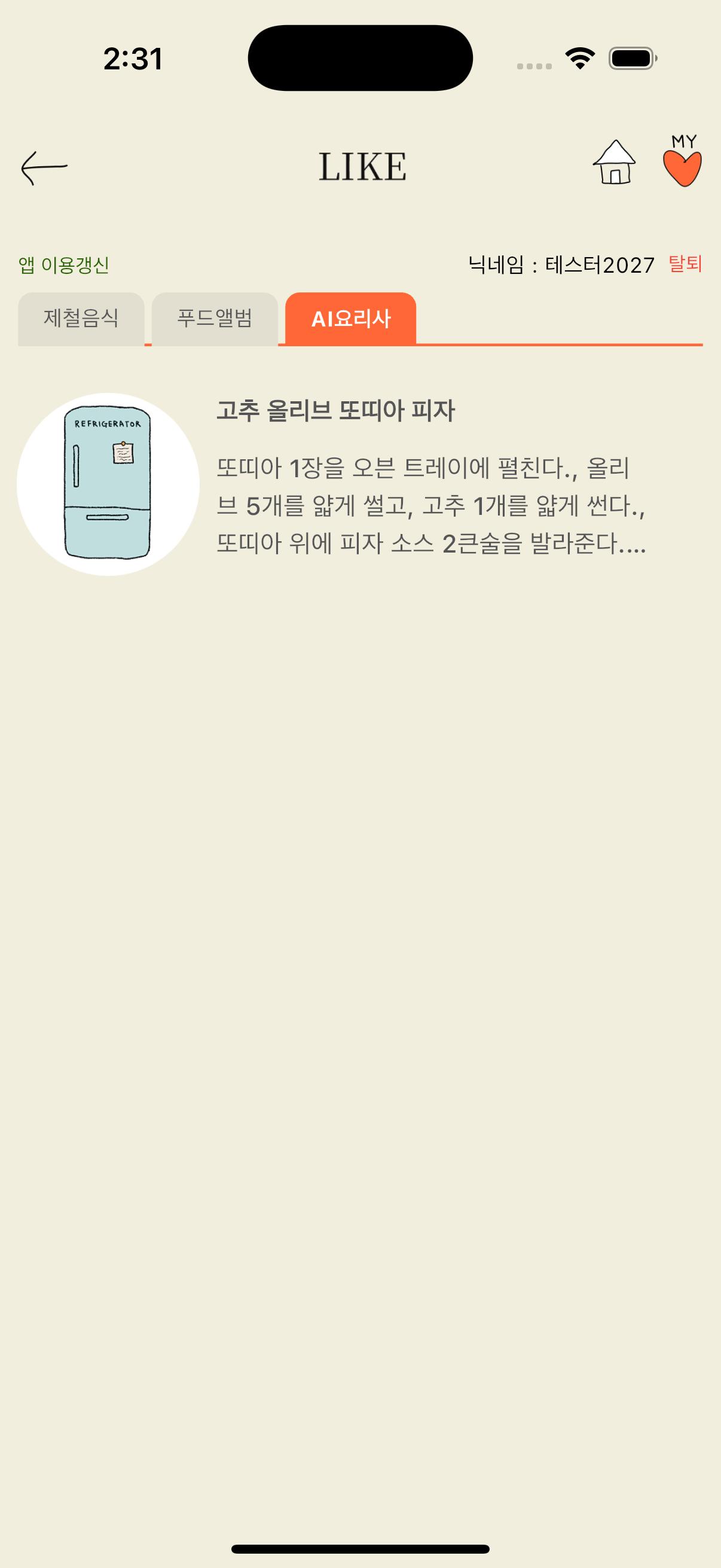다정한제철음식사전 screenshot 3