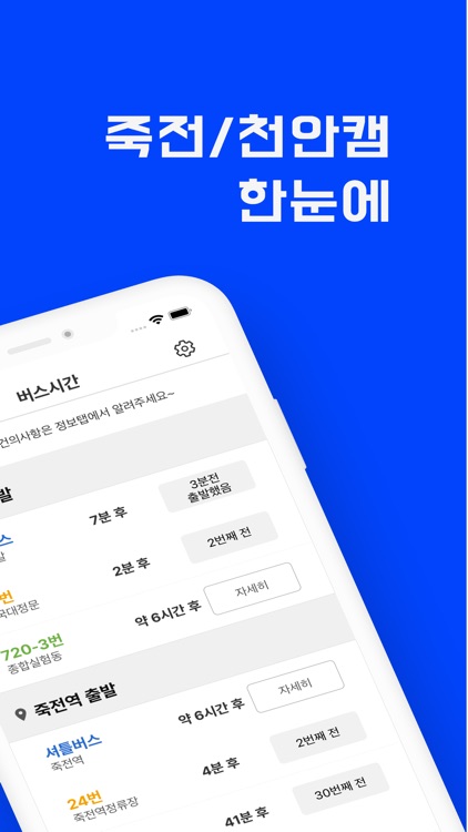 단버스-직관적인 단국대 정보