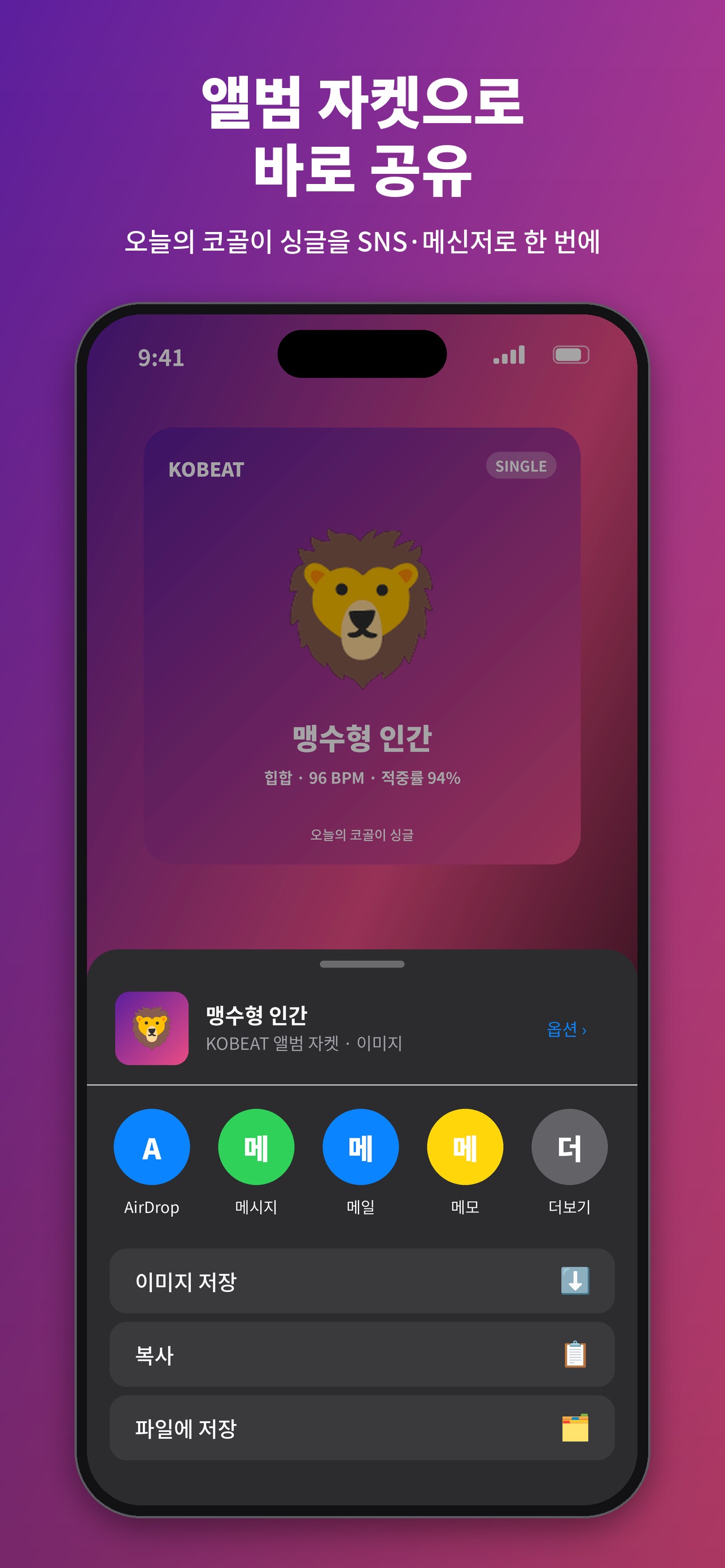 Screenshot 4 of KOBEAT