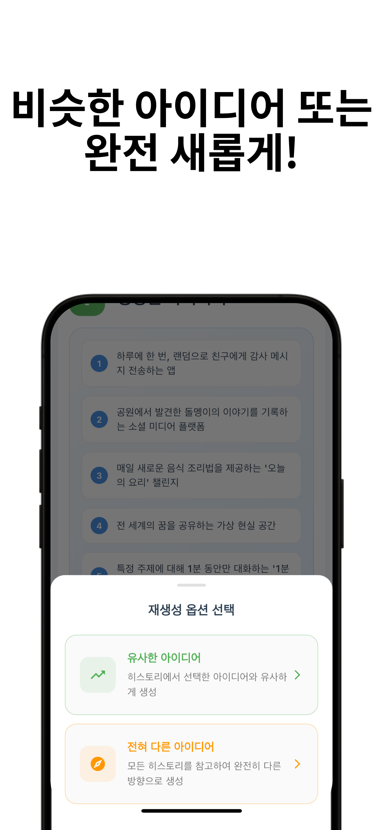 아이디어봇 – AI로 기획과 창업을 쉽게