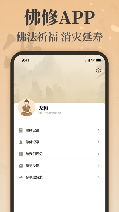 佛修-诵经礼佛念经静心解压神器 Screenshot