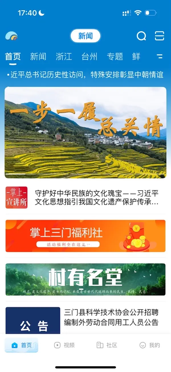 Screenshot #1 pour 掌上三门新闻资讯