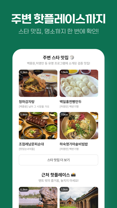 캠퍼레스트 - 최저가 캠핑 예약, AI 추천 iPhone screenshot 8