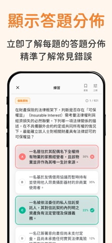 10分鐘保險IIQE 2: 一般保險模擬試題 screenshot