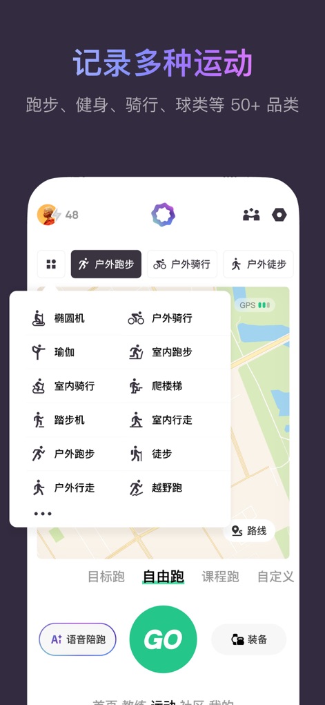 Keep - AI 运动教练 - Diverse Activity Tracking