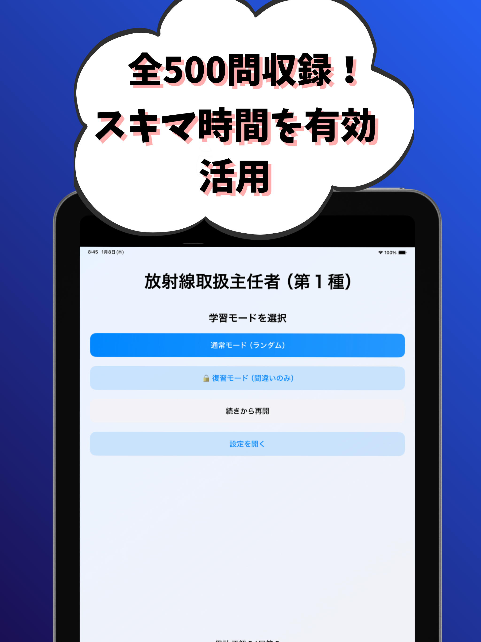 放射線取扱主任者 第１種-試験対策-国家資格 screenshot 8