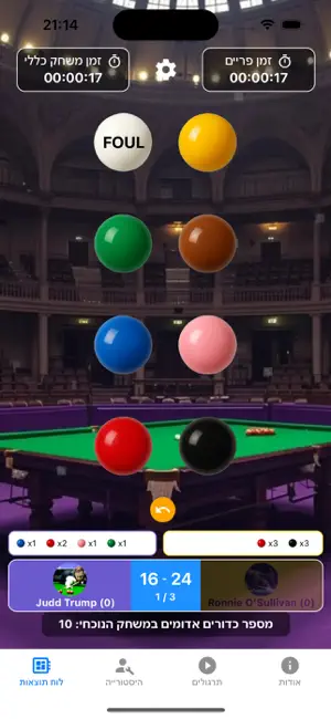 snookerplus screenshot 1