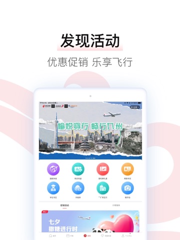 中国国航-凤凰知音会员的行程管家 iPad screenshot 8