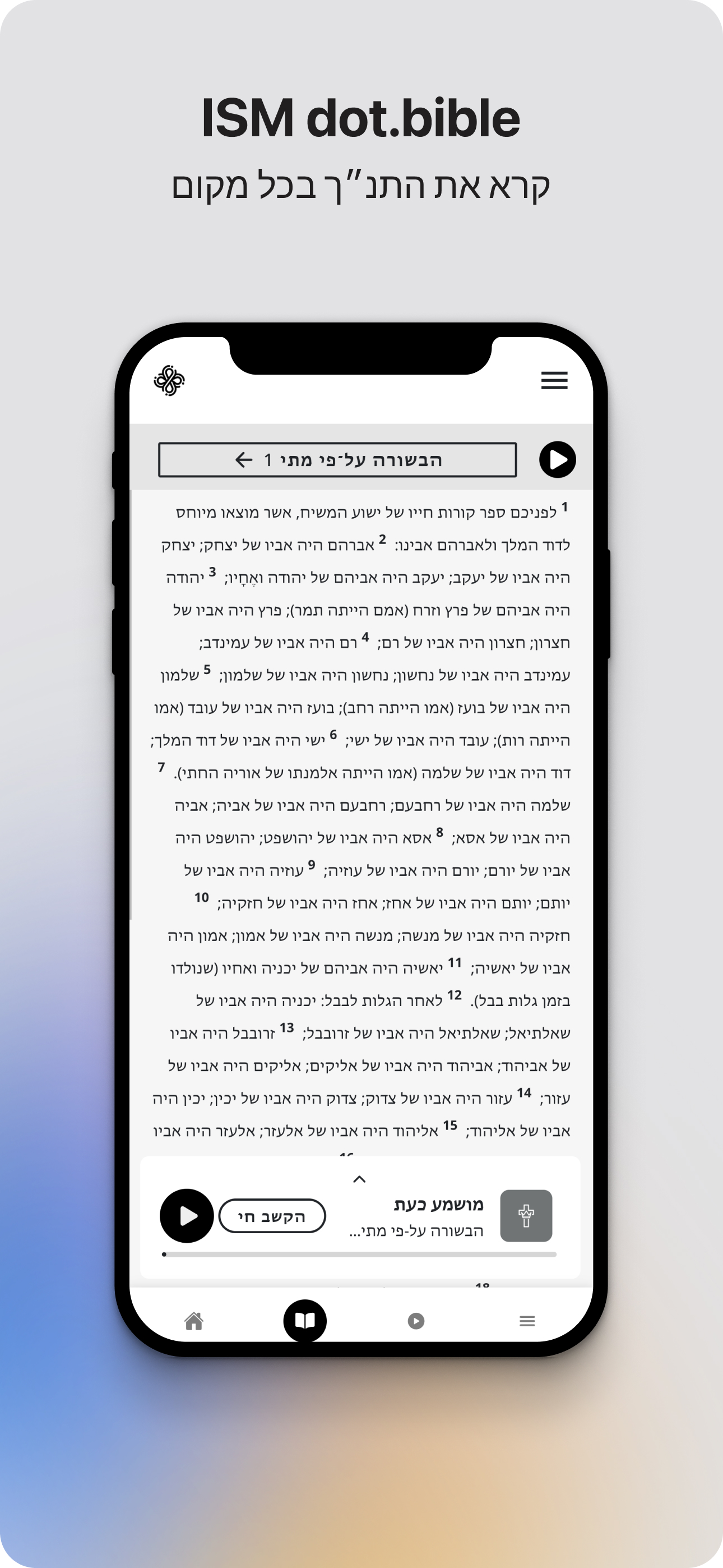 dot.Bible עברית (Hebrew)