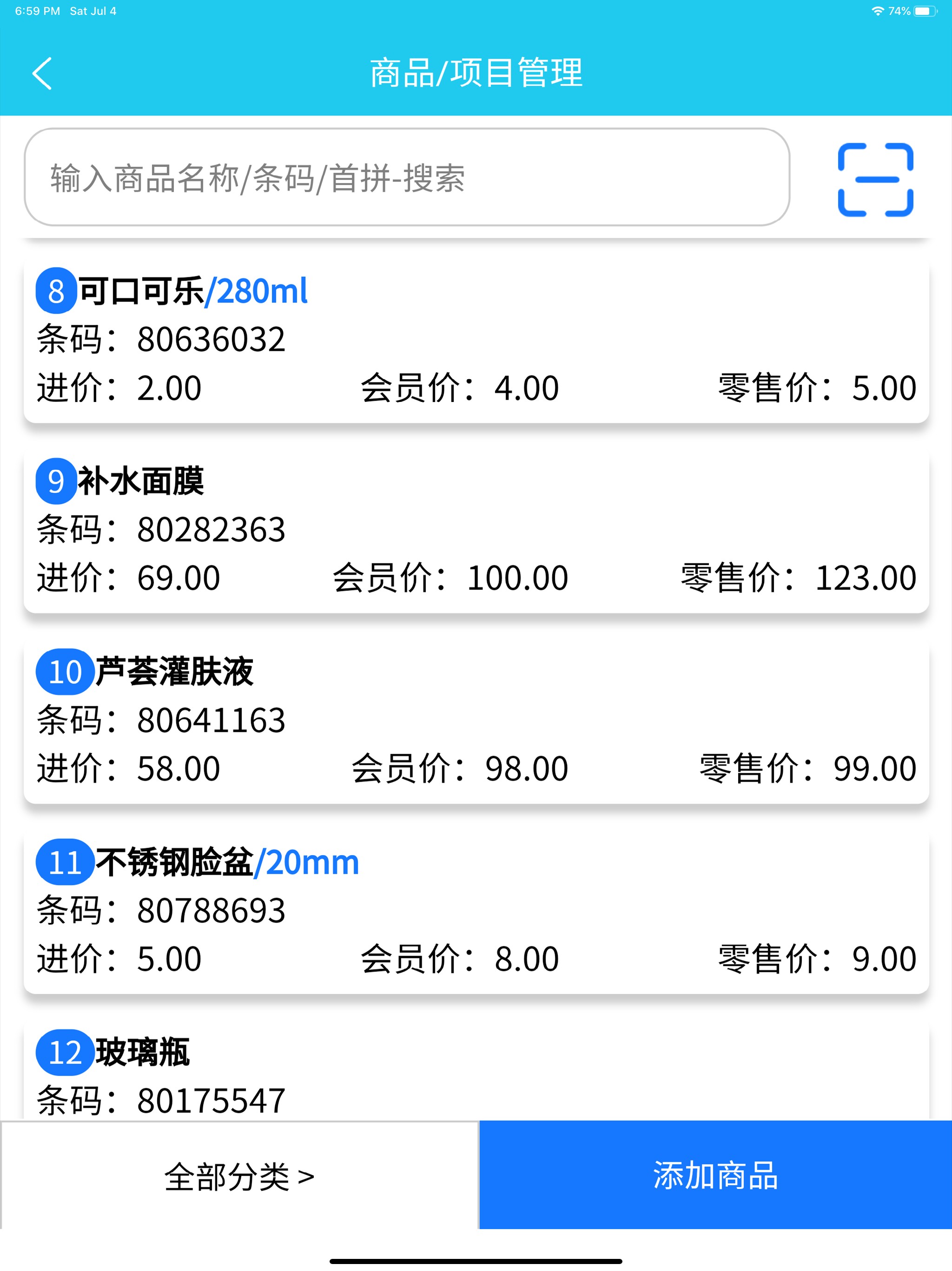 云统店铺收银系统-库存管理 screenshot 8