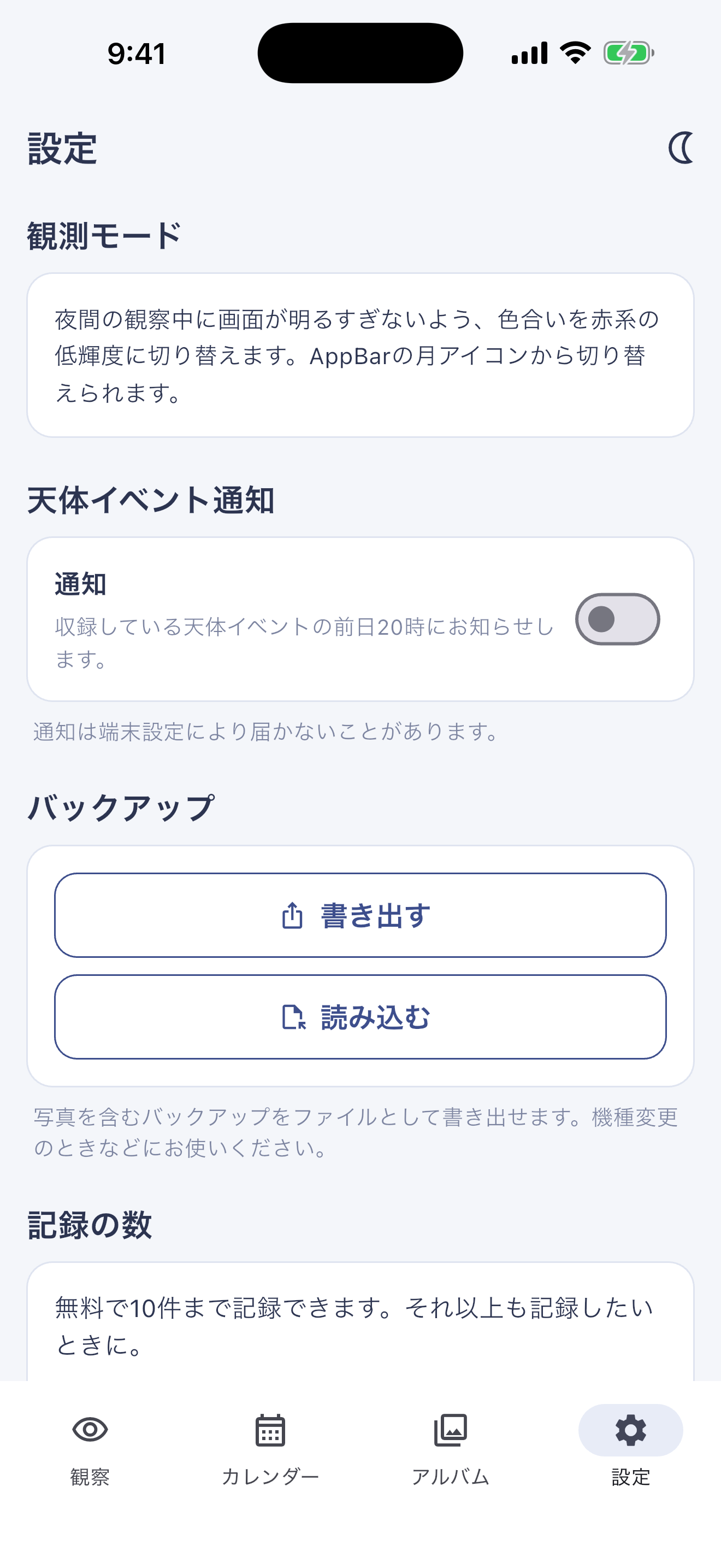 ほしぞら手帳 星空観察の記録・天体イベント screenshot 4