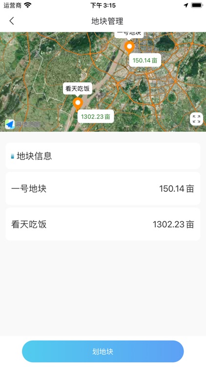 作物大脑管家端 screenshot-7