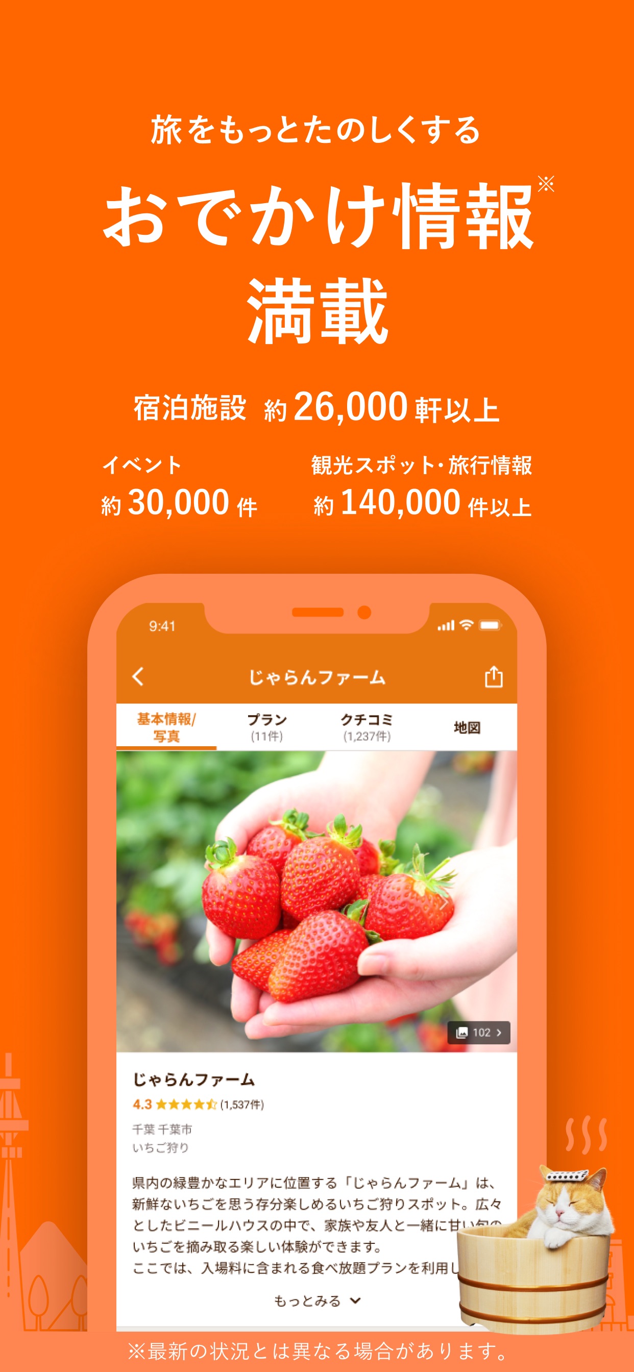 旅をもっとたのしくする おでかけ情報満載