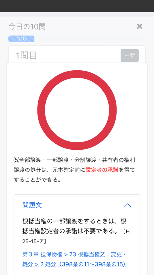 #6. 司法書士Ⅰ 2025 〔資格試験対策アプリ〕 (iOS) 由: 三省堂