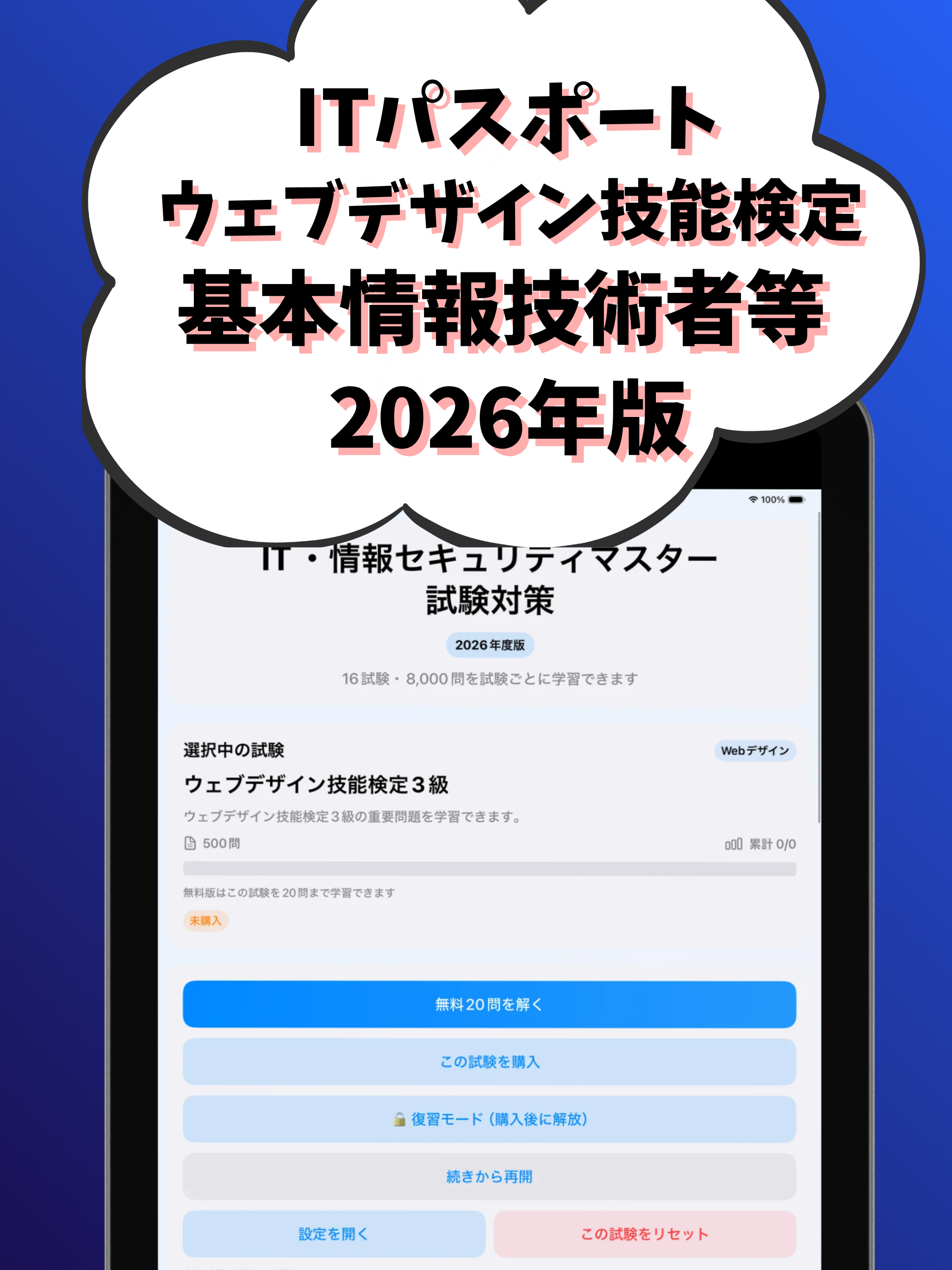 ウェブデザイン技能検定/ITパスポート/基本情報技術者等試験 screenshot 8