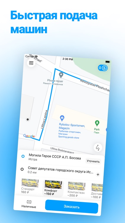 Кучер Такси Истра