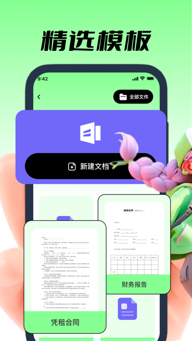 Screenshot #2 pour 星泽文档工具