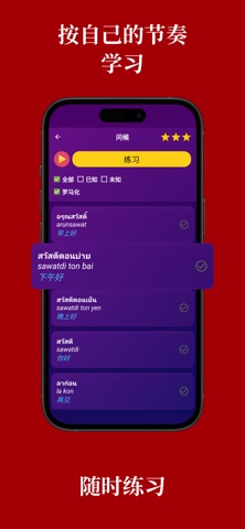 学习泰语（初学者） screenshot