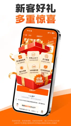 东方财富-股票、炒股、理财 screenshot 1