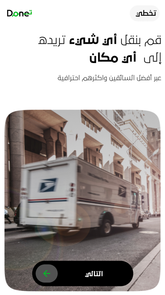 #1. Tamm - Done (iOS) Podle: TAM DONE TRANSPORTATION SERVICES