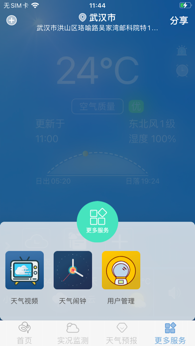 e天气 screenshot