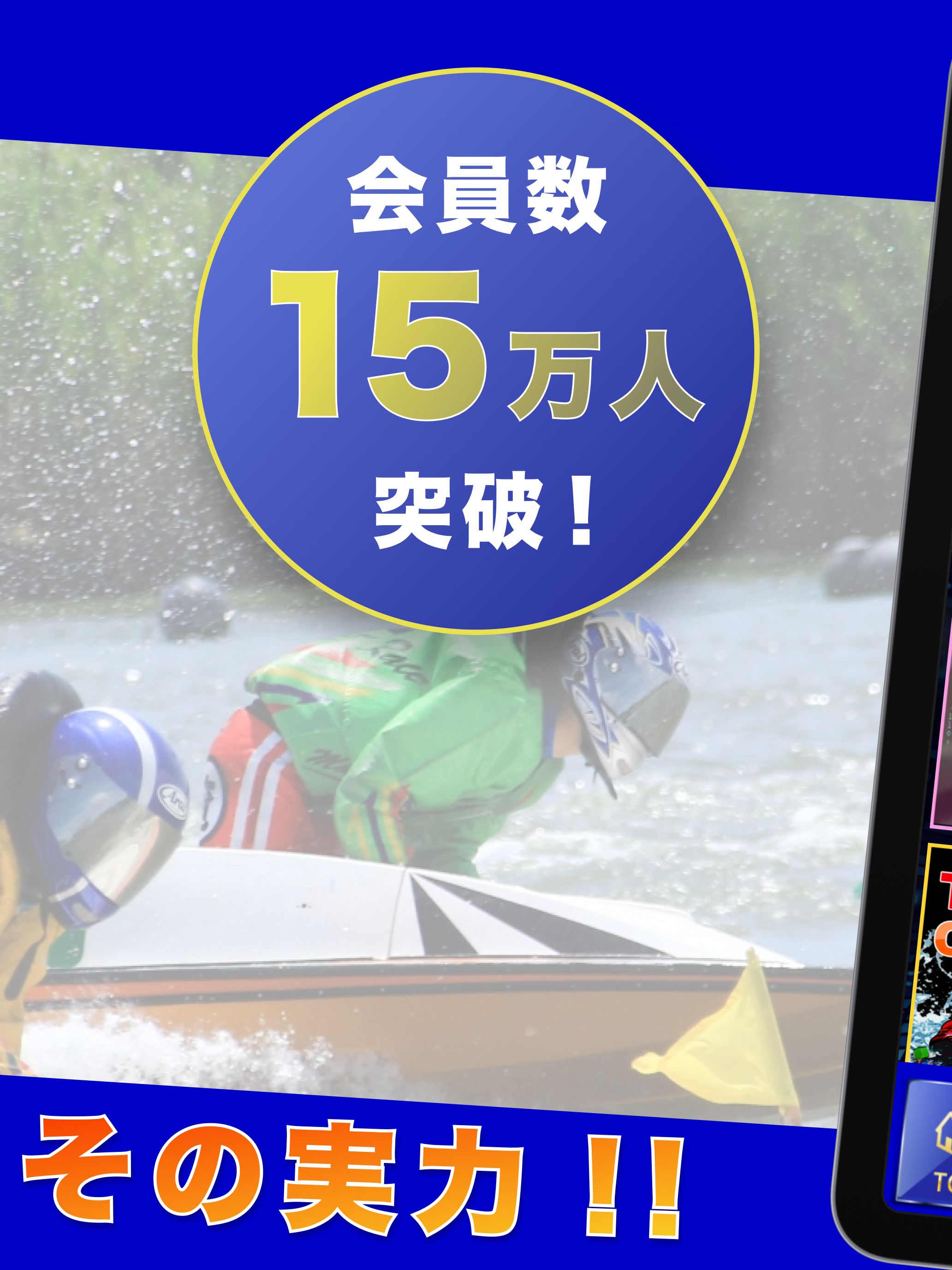 競艇 予想【競艇投資ハイクラス】ボートレース予想アプリ