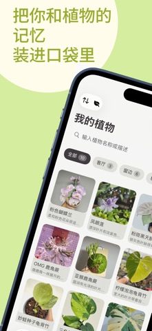 口袋植物-植物养护日记与提醒 screenshot