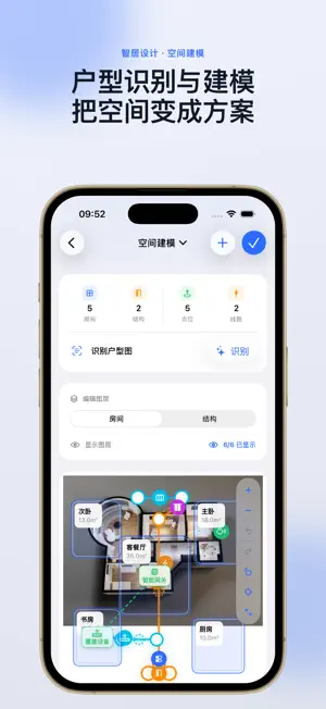 智居设计 - 全屋智能装修助手 screenshot 4
