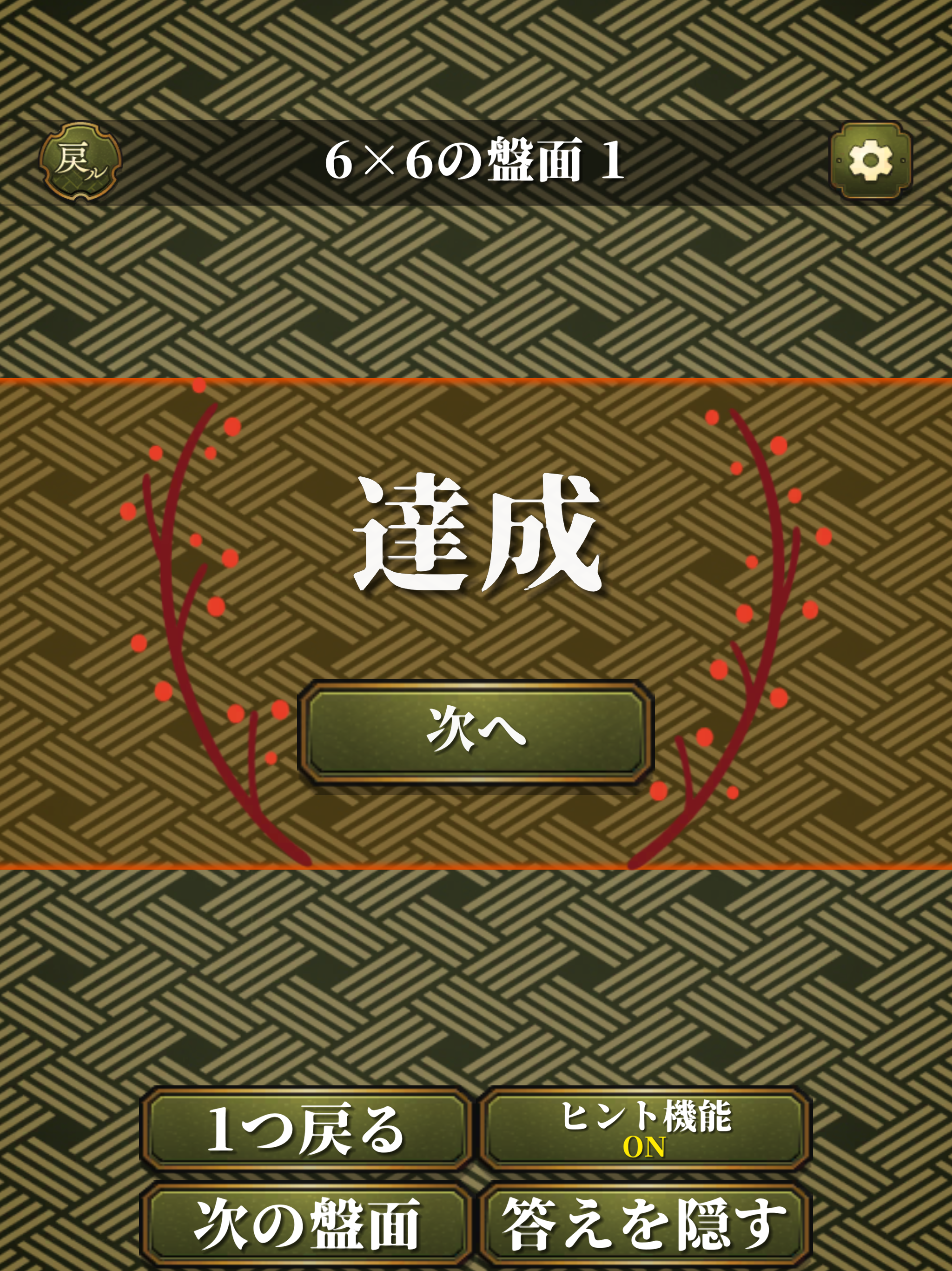げきむず四川省 二角取りパズルゲーム