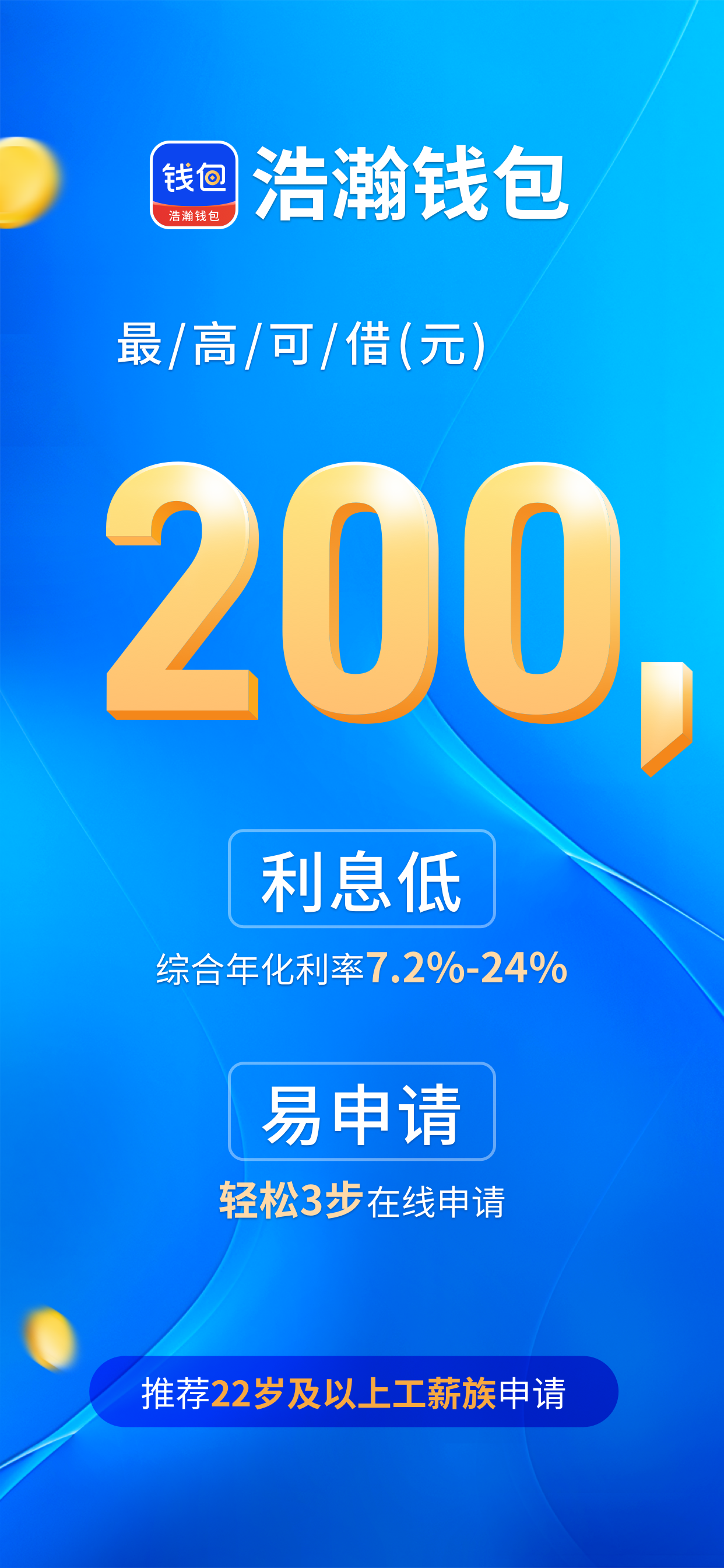 浩瀚钱包-分期贷款借钱平台