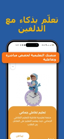 منصة الدلفين التعليمية screenshot