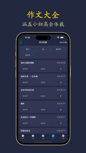 写作大全-拍照智能批改秒写语文作文千问 screenshot 4