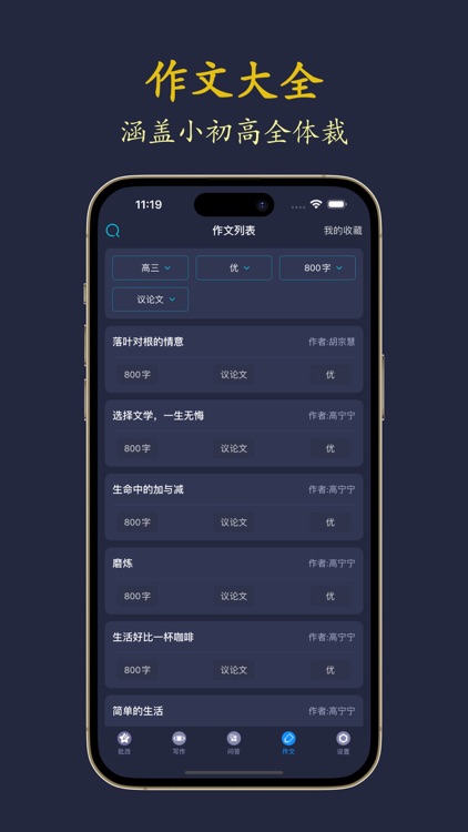 写作大全-拍照智能批改秒写语文作文千问 screenshot-3