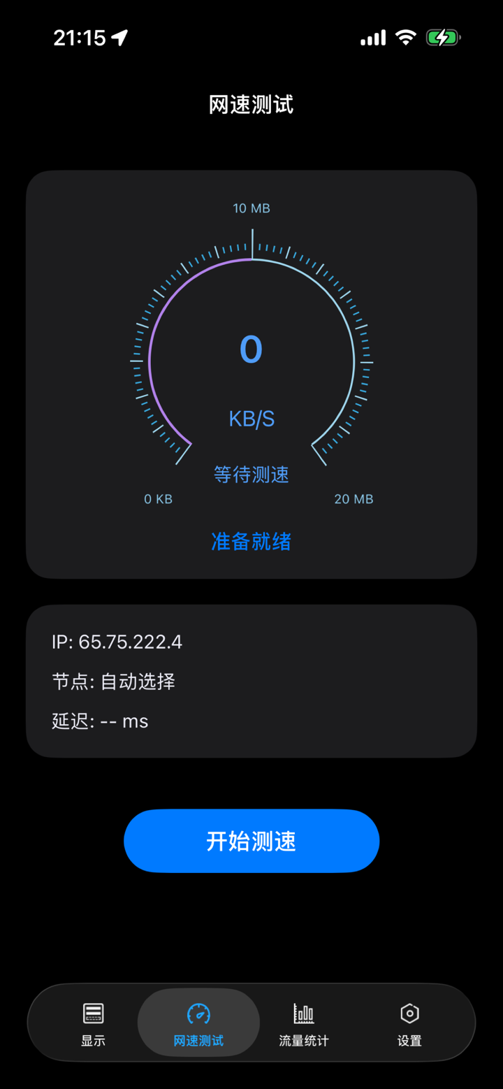 Net - 系统监测网速展示流量统计工具 screenshot 8